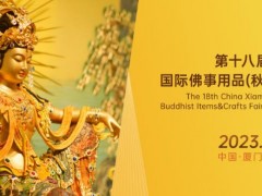 【法师住宿】厦门佛事用品展为法师提供2晚免费住宿！