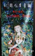 《观音在人间》-马元浩摄影绘画作品展